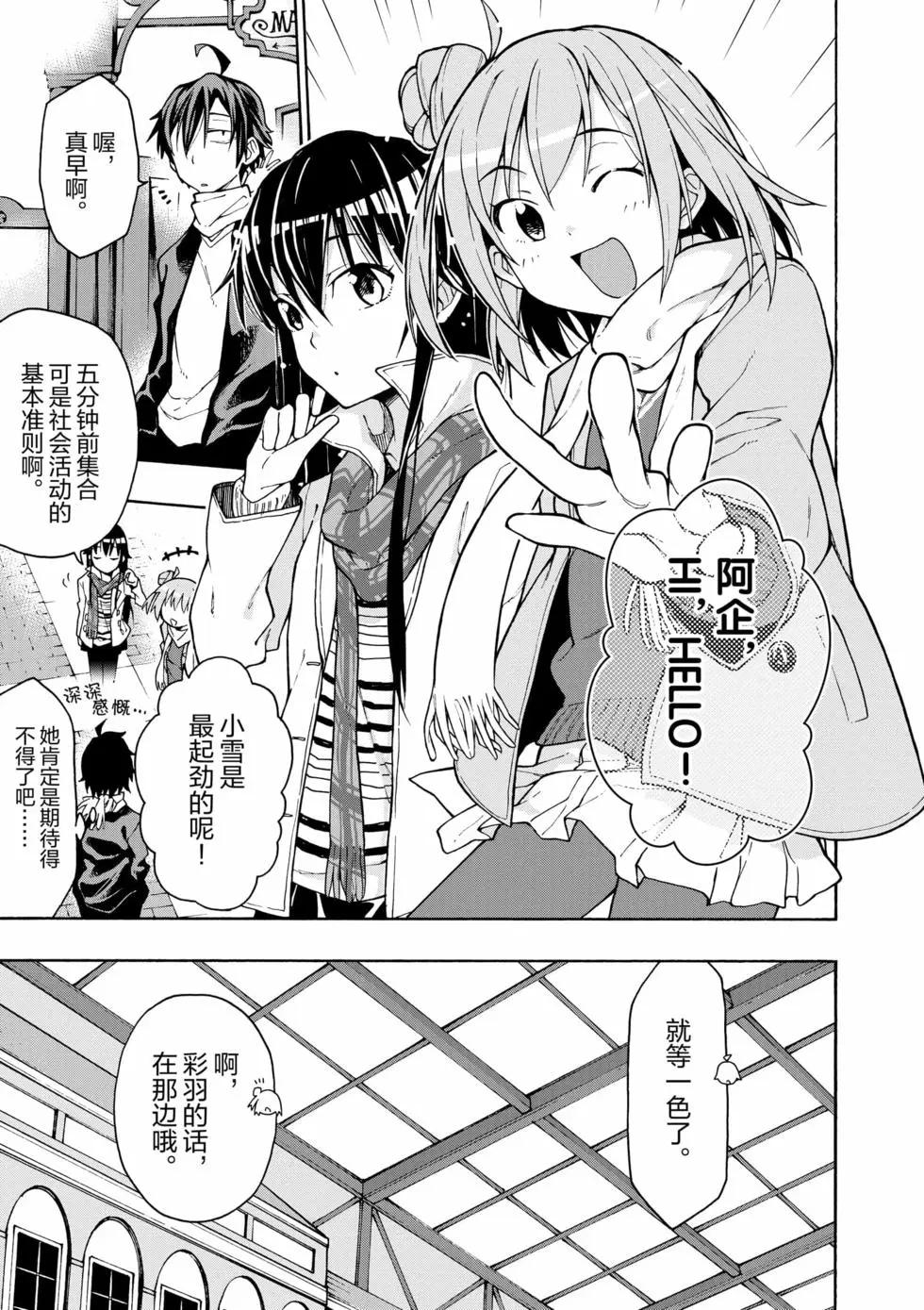 《果然我的青春恋爱喜剧搞错了。@comic》第12卷 第32页