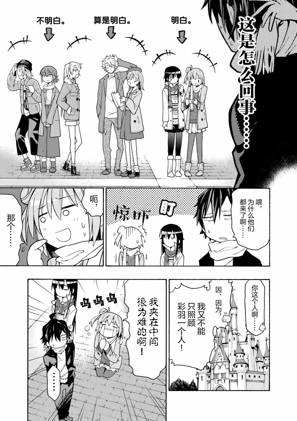 《果然我的青春恋爱喜剧搞错了。@comic》第12卷 第34页