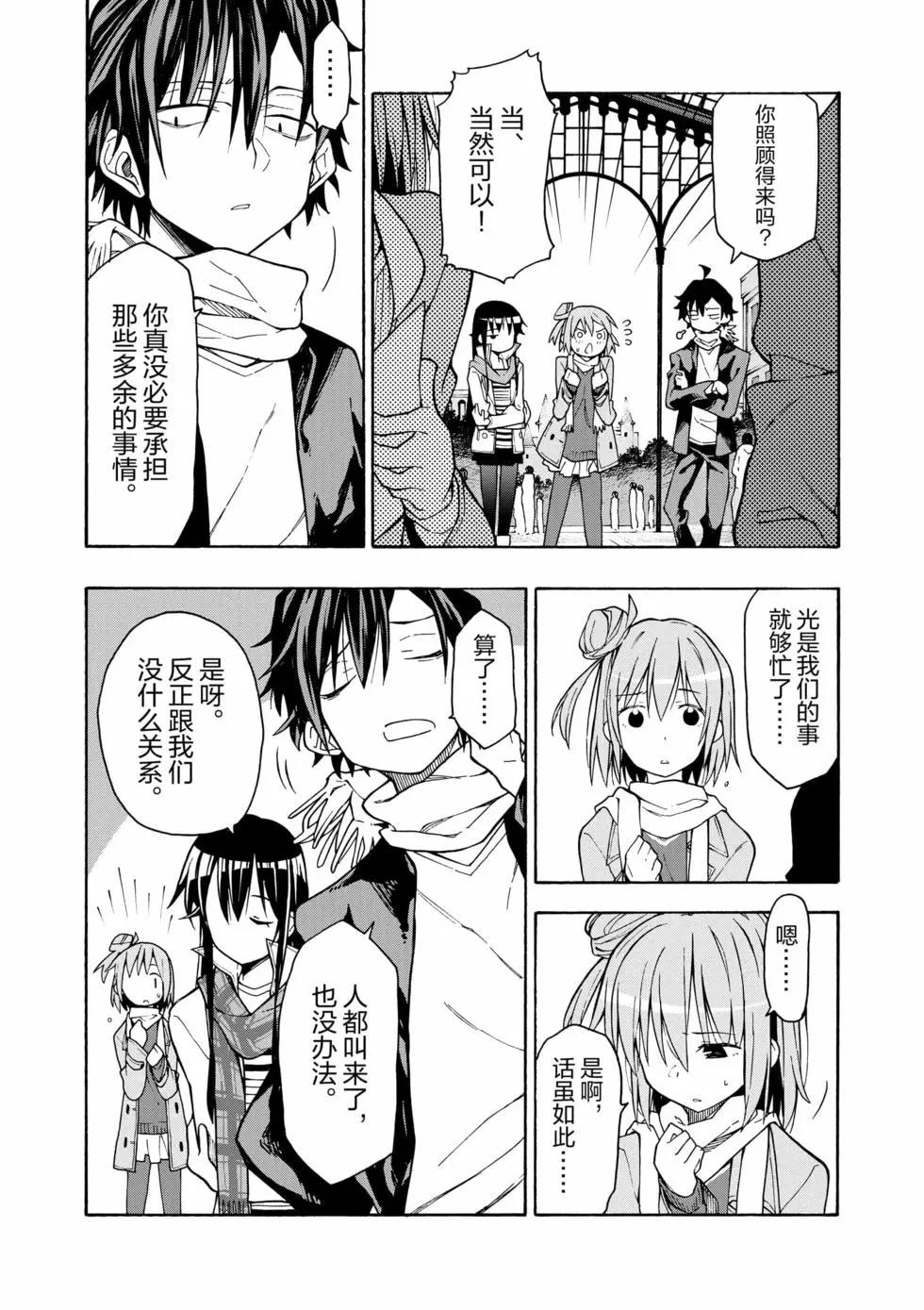 《果然我的青春恋爱喜剧搞错了。@comic》第12卷 第35页