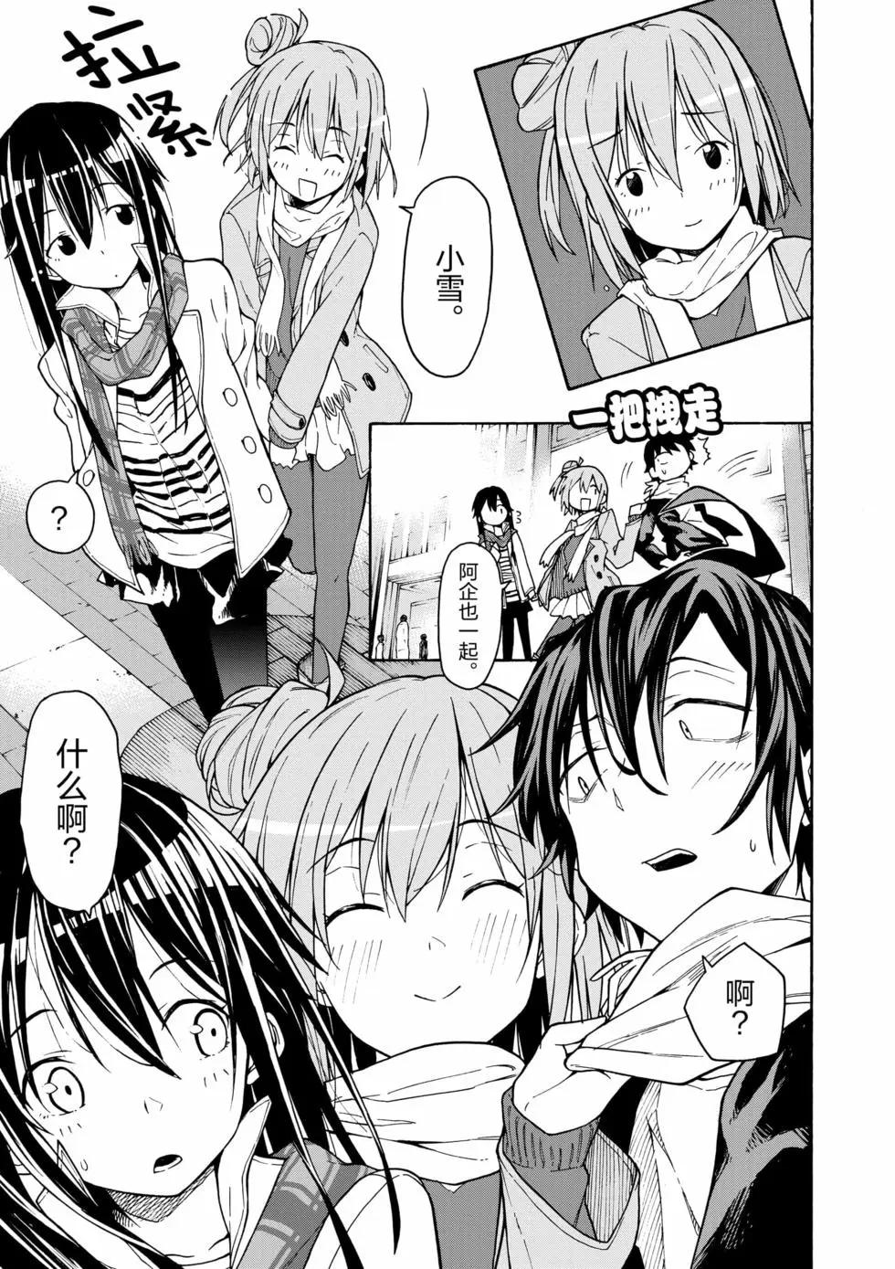 《果然我的青春恋爱喜剧搞错了。@comic》第12卷 第36页