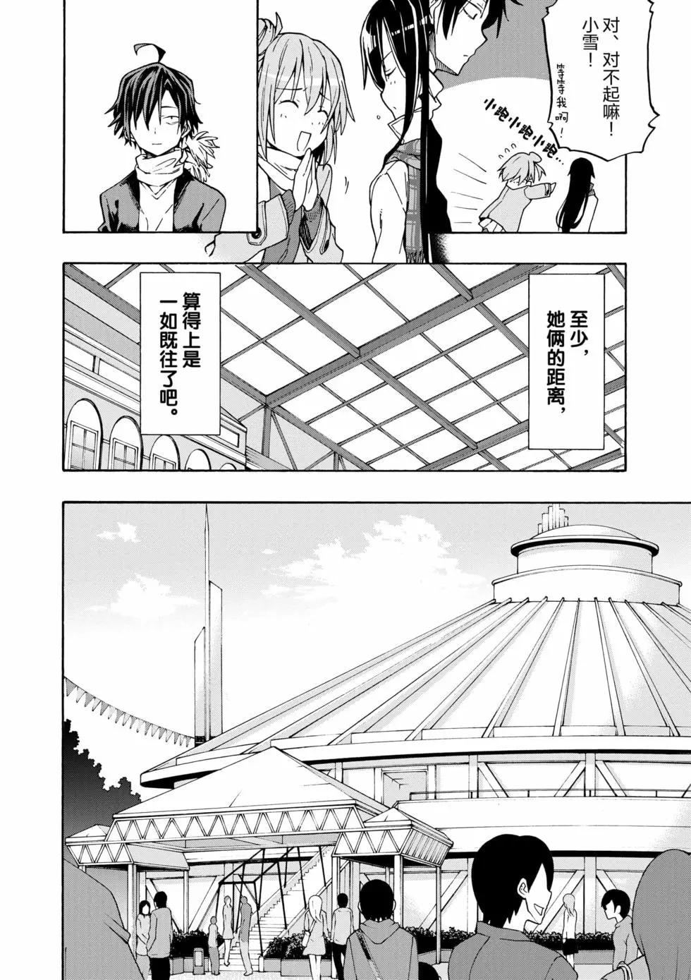 《果然我的青春恋爱喜剧搞错了。@comic》第12卷 第39页