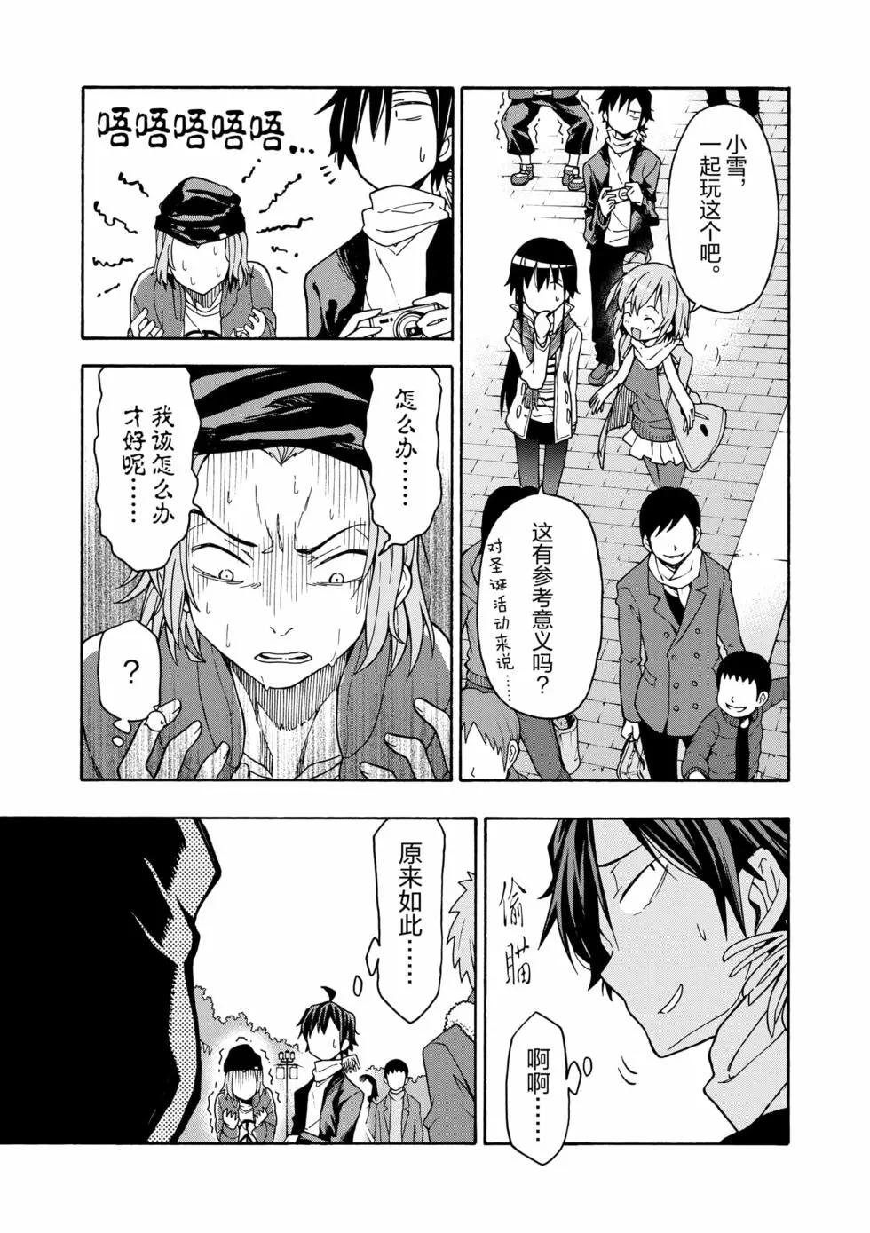 《果然我的青春恋爱喜剧搞错了。@comic》第12卷 第40页