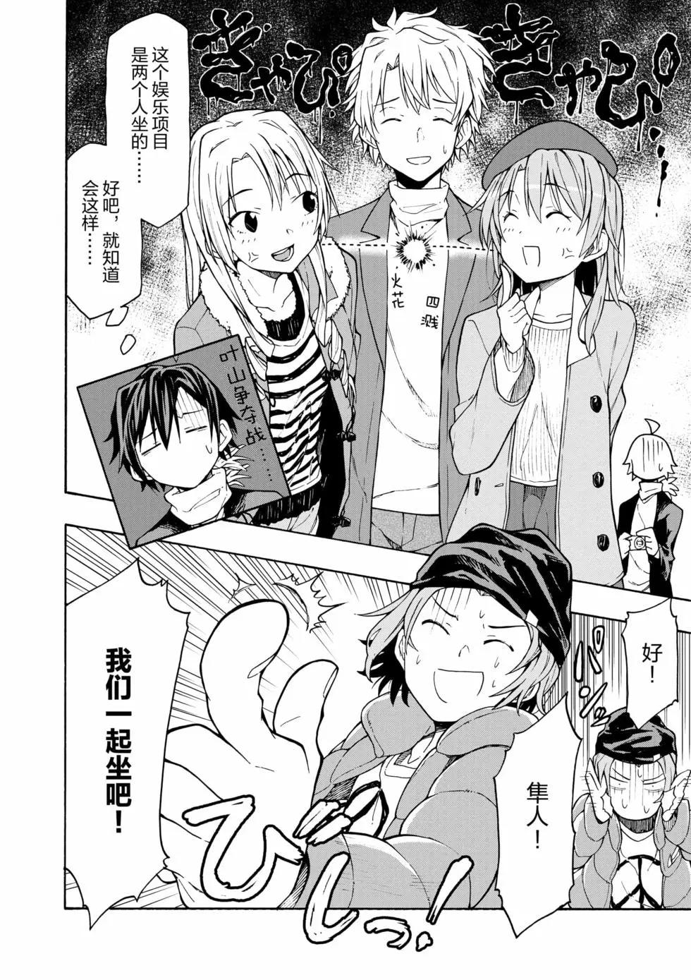 《果然我的青春恋爱喜剧搞错了。@comic》第12卷 第41页