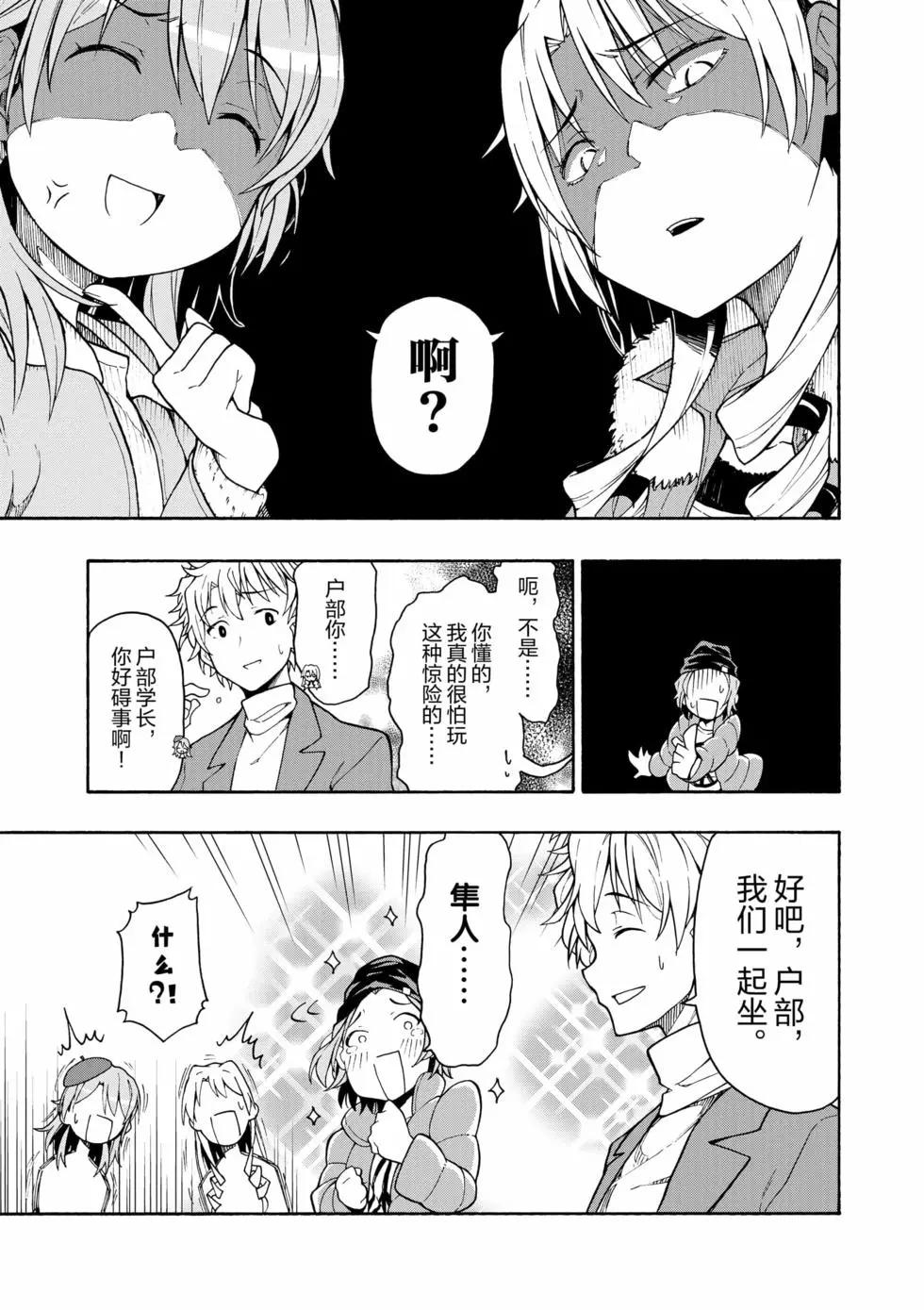 《果然我的青春恋爱喜剧搞错了。@comic》第12卷 第42页