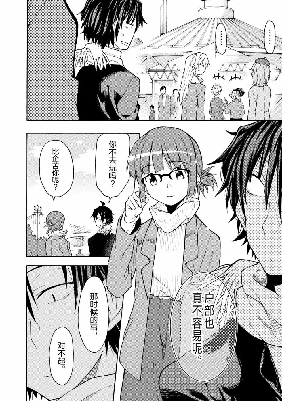 《果然我的青春恋爱喜剧搞错了。@comic》第12卷 第43页