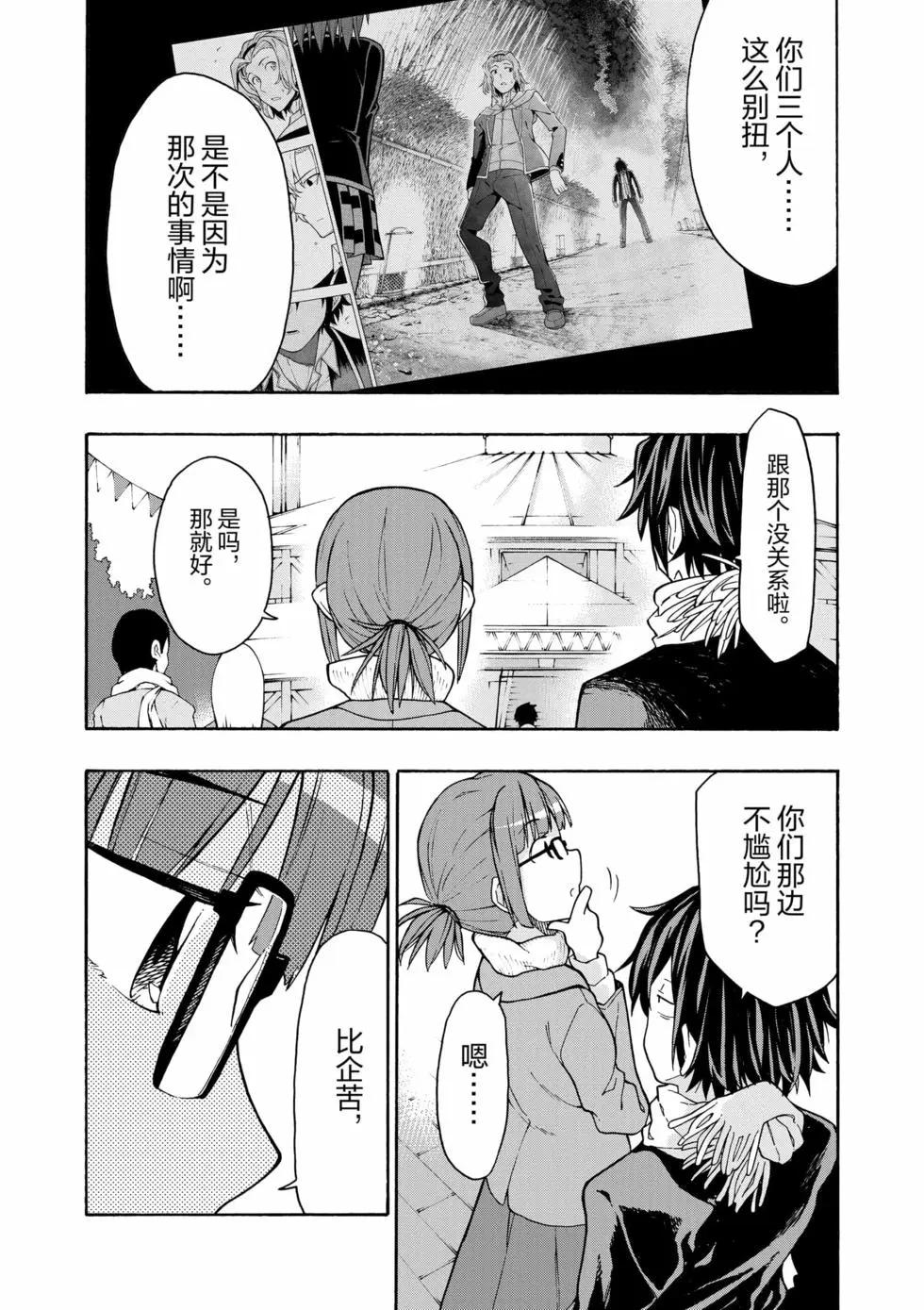 《果然我的青春恋爱喜剧搞错了。@comic》第12卷 第44页