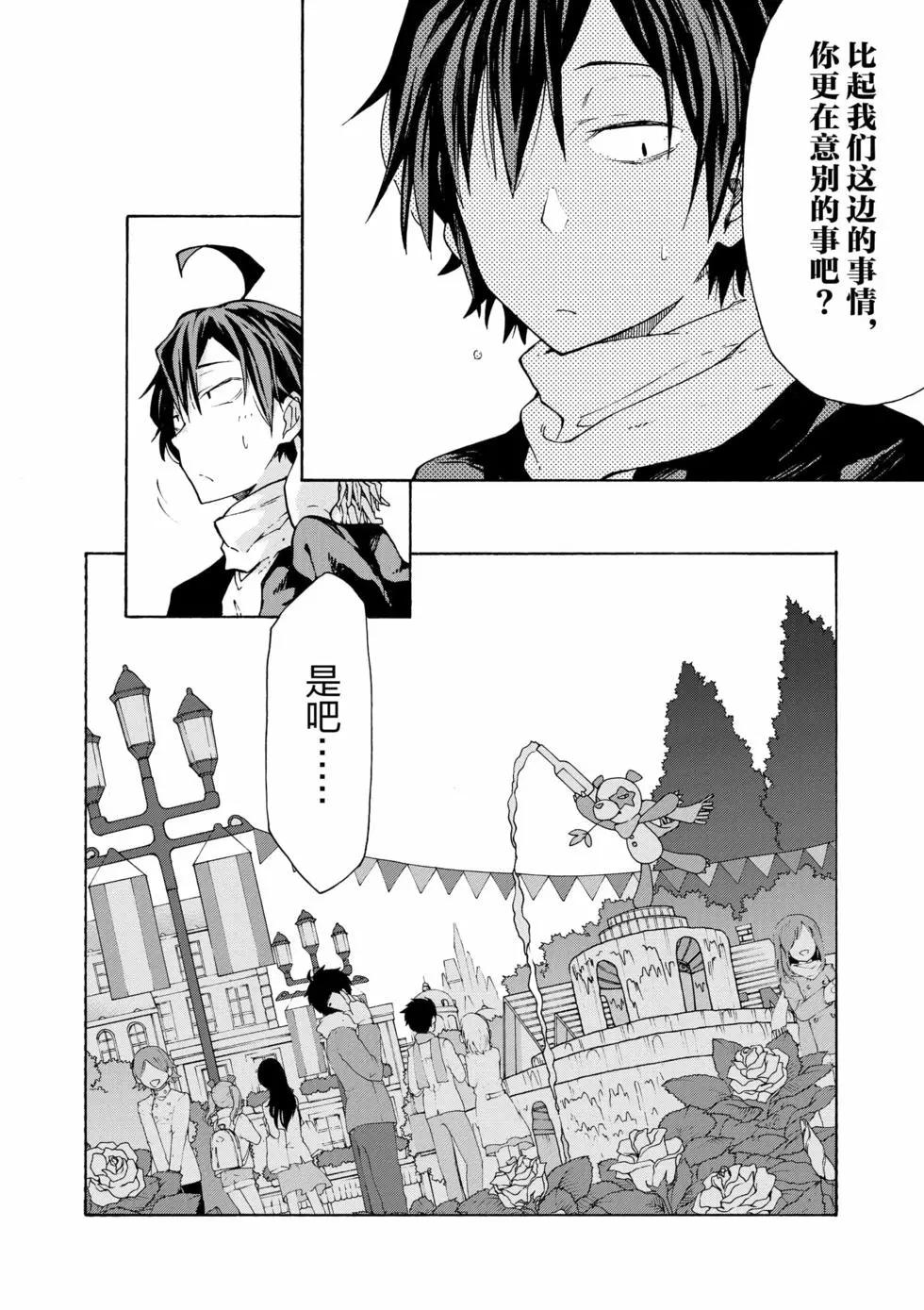 《果然我的青春恋爱喜剧搞错了。@comic》第12卷 第45页