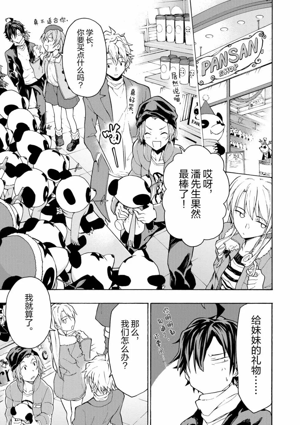 《果然我的青春恋爱喜剧搞错了。@comic》第12卷 第46页