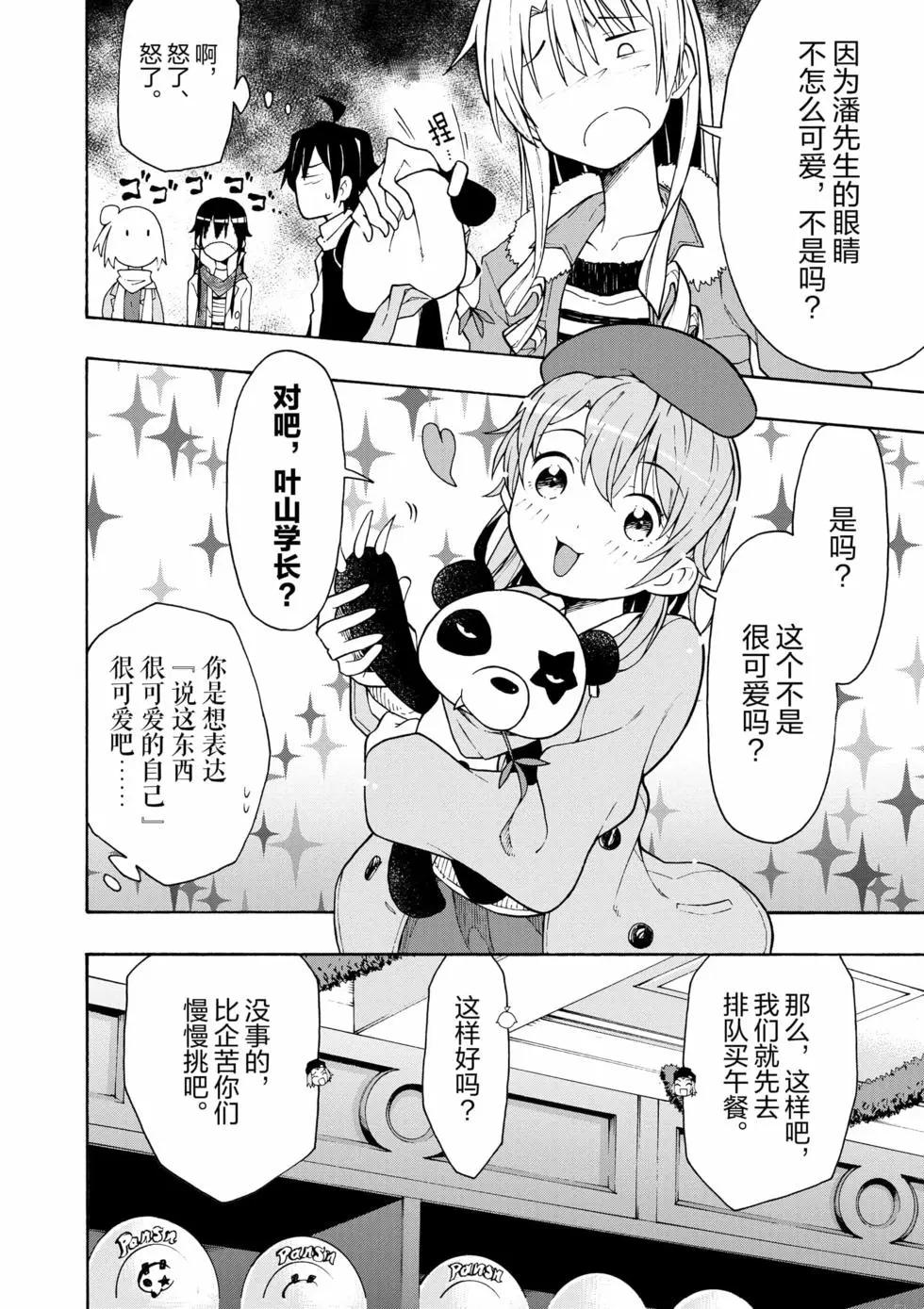 《果然我的青春恋爱喜剧搞错了。@comic》第12卷 第47页