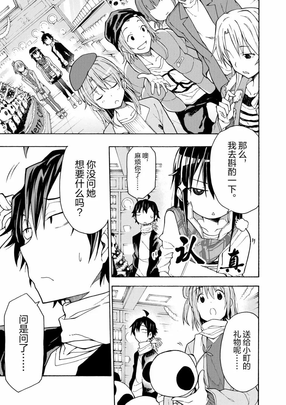 《果然我的青春恋爱喜剧搞错了。@comic》第12卷 第48页