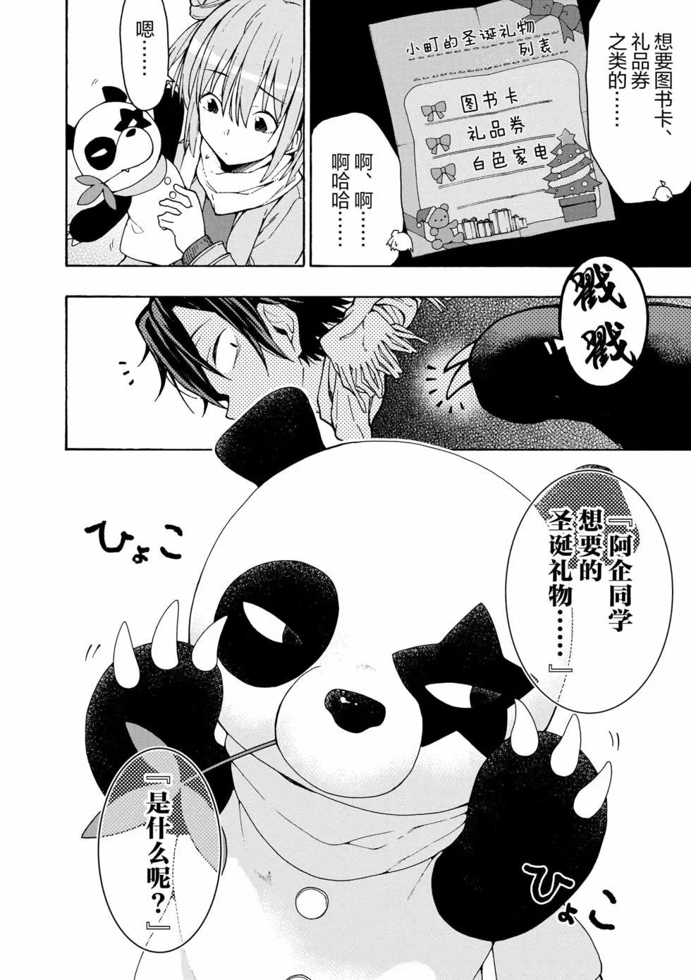 《果然我的青春恋爱喜剧搞错了。@comic》第12卷 第49页