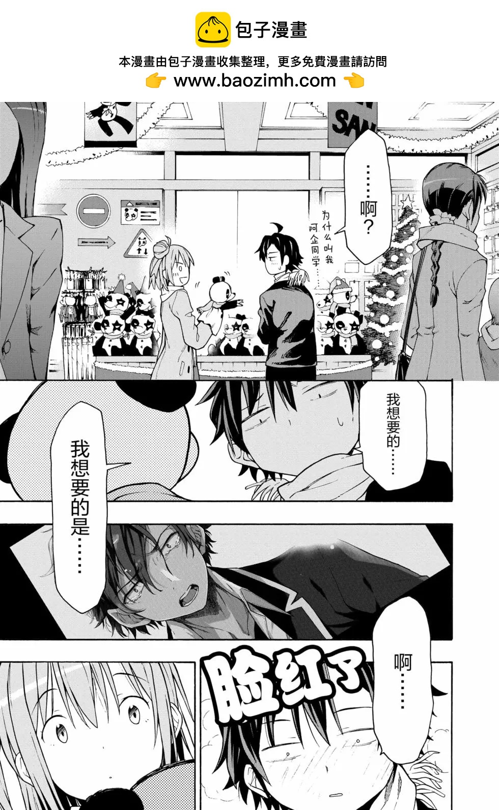 《果然我的青春恋爱喜剧搞错了。@comic》第12卷 第50页