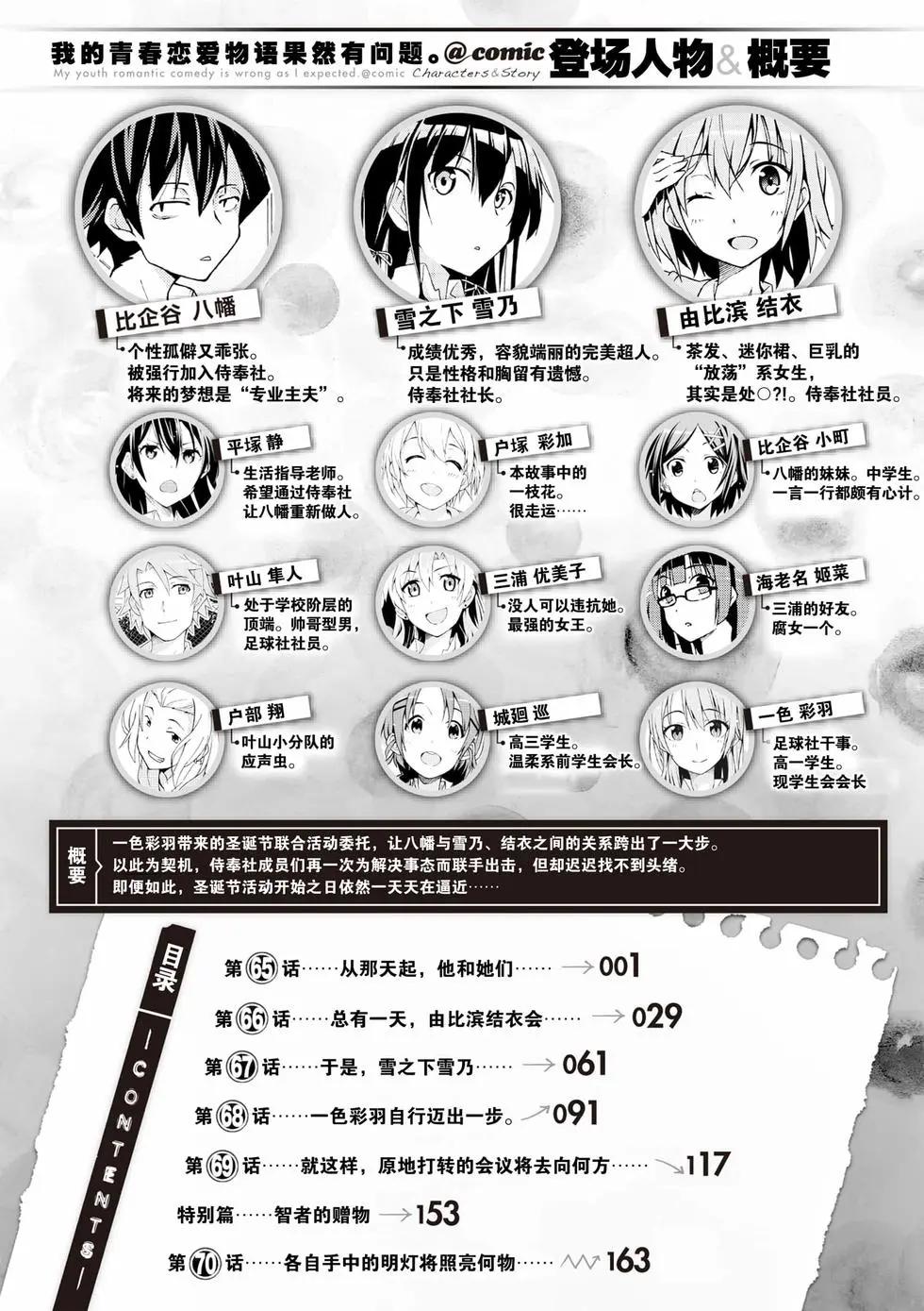 《果然我的青春恋爱喜剧搞错了。@comic》第12卷 第7页