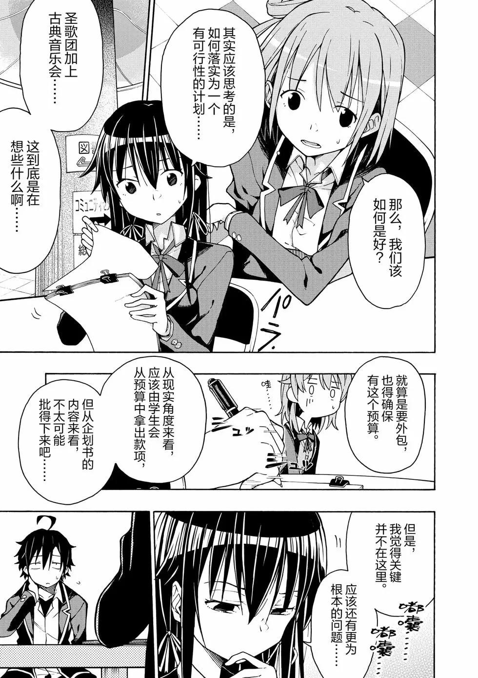 《果然我的青春恋爱喜剧搞错了。@comic》第12卷 第8页