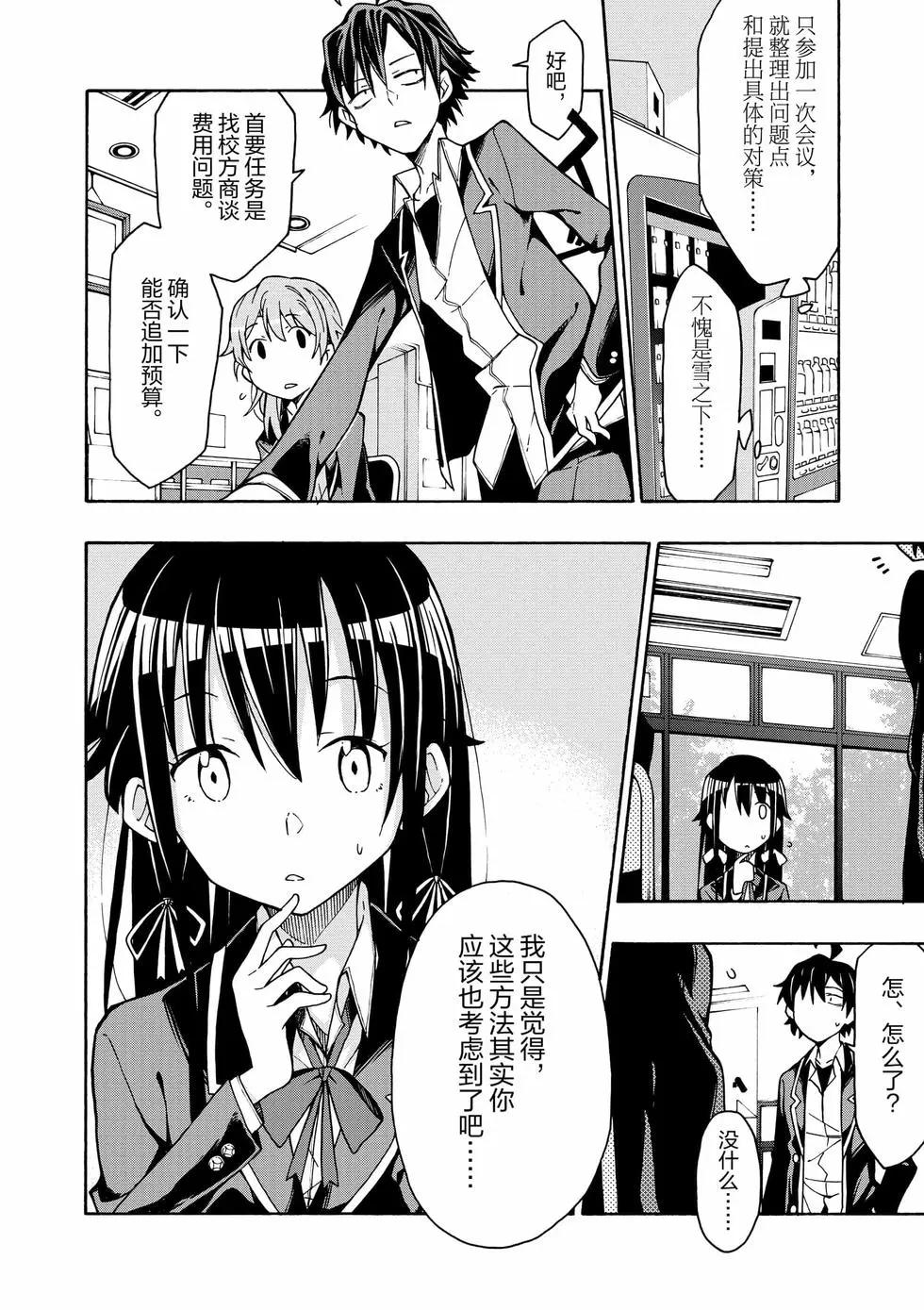 《果然我的青春恋爱喜剧搞错了。@comic》第12卷 第9页