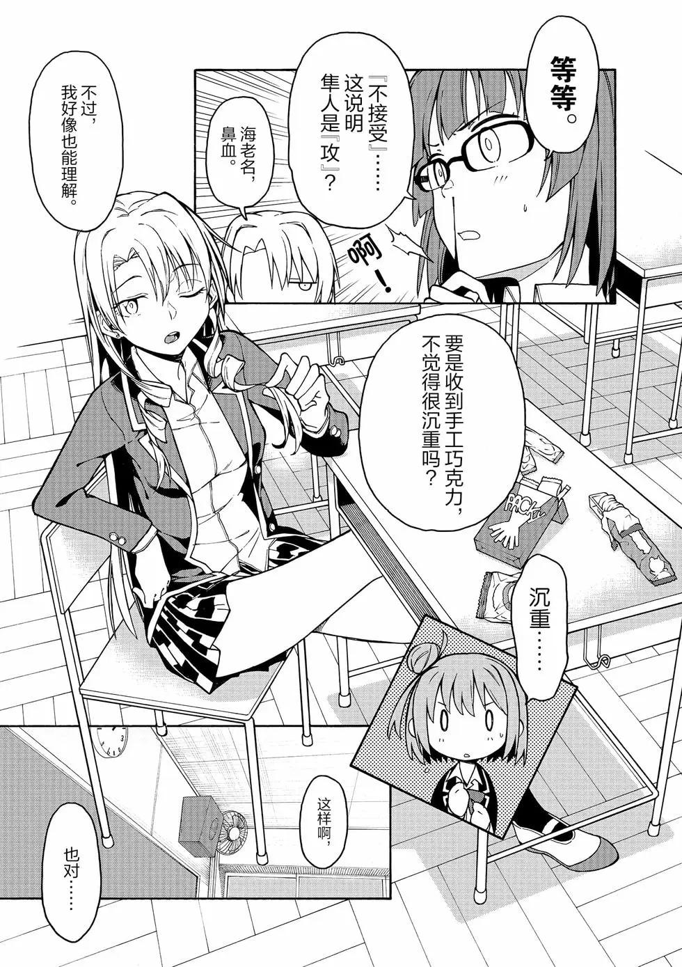 《果然我的青春恋爱喜剧搞错了。@comic》第15卷 第10页