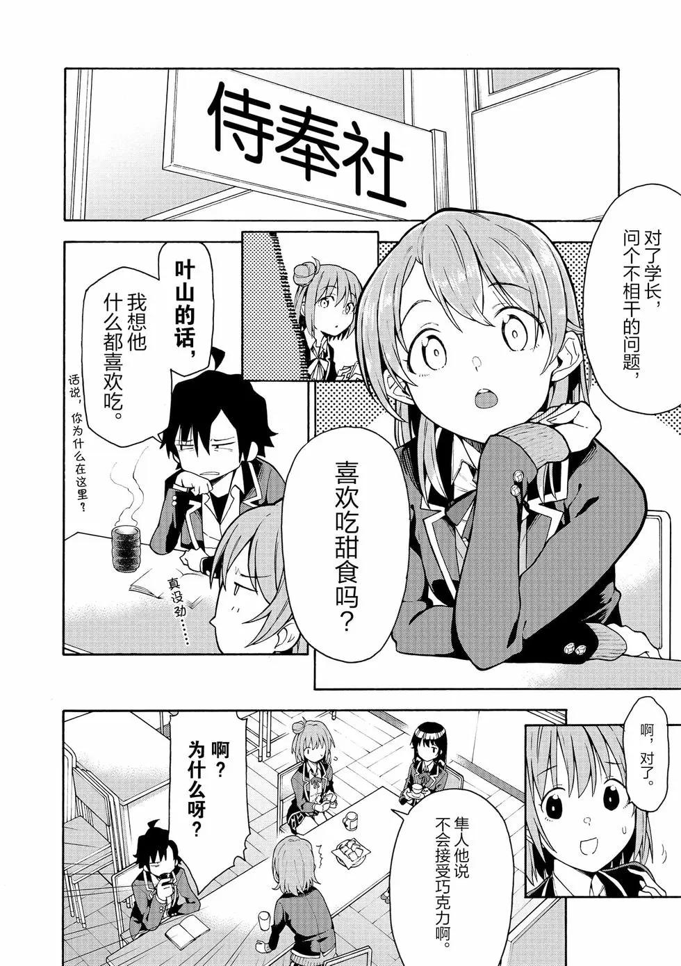 《果然我的青春恋爱喜剧搞错了。@comic》第15卷 第11页