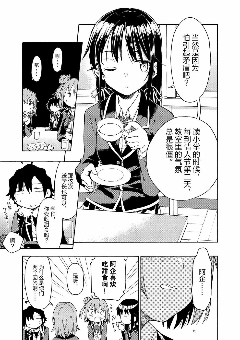 《果然我的青春恋爱喜剧搞错了。@comic》第15卷 第12页