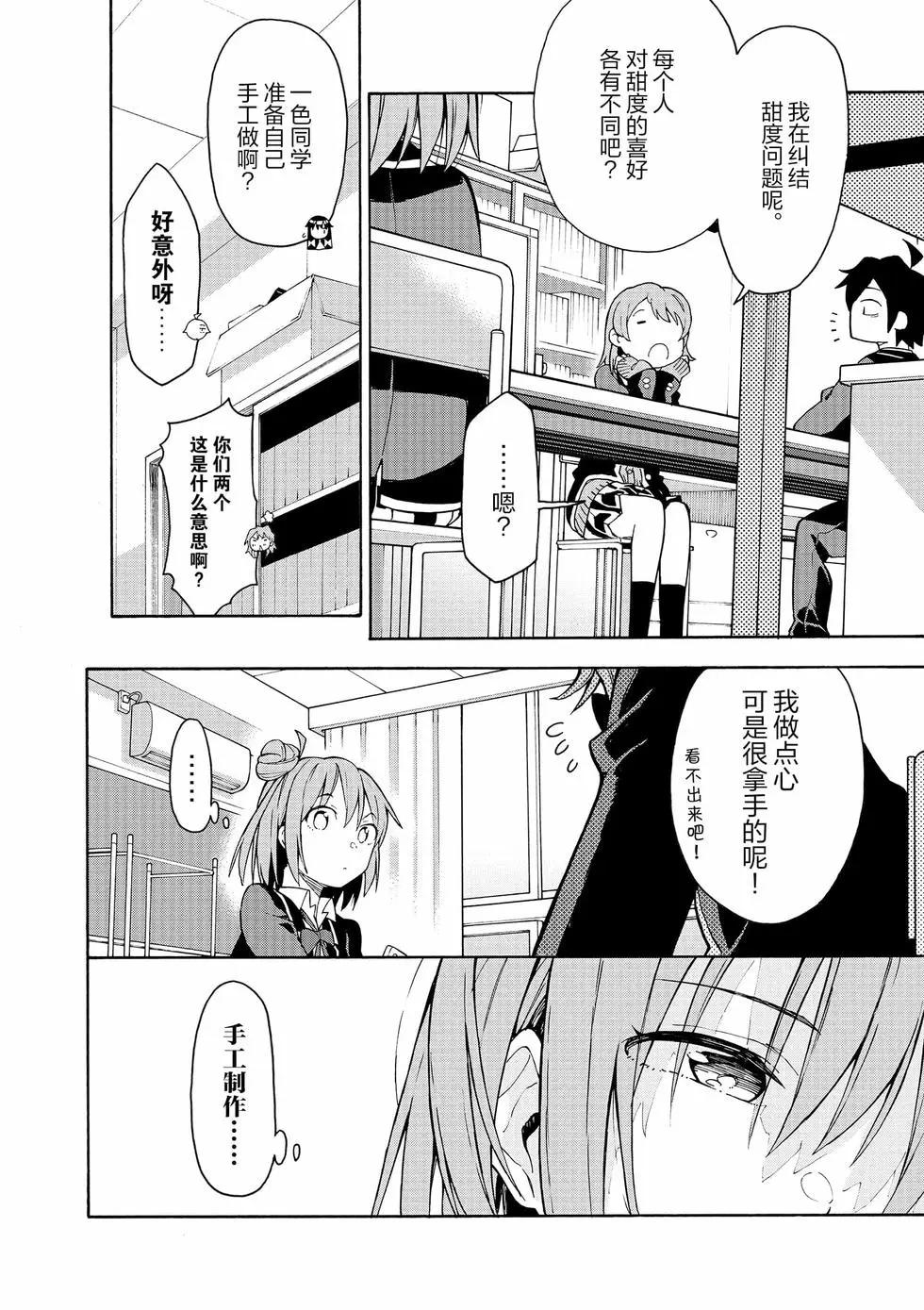 《果然我的青春恋爱喜剧搞错了。@comic》第15卷 第13页