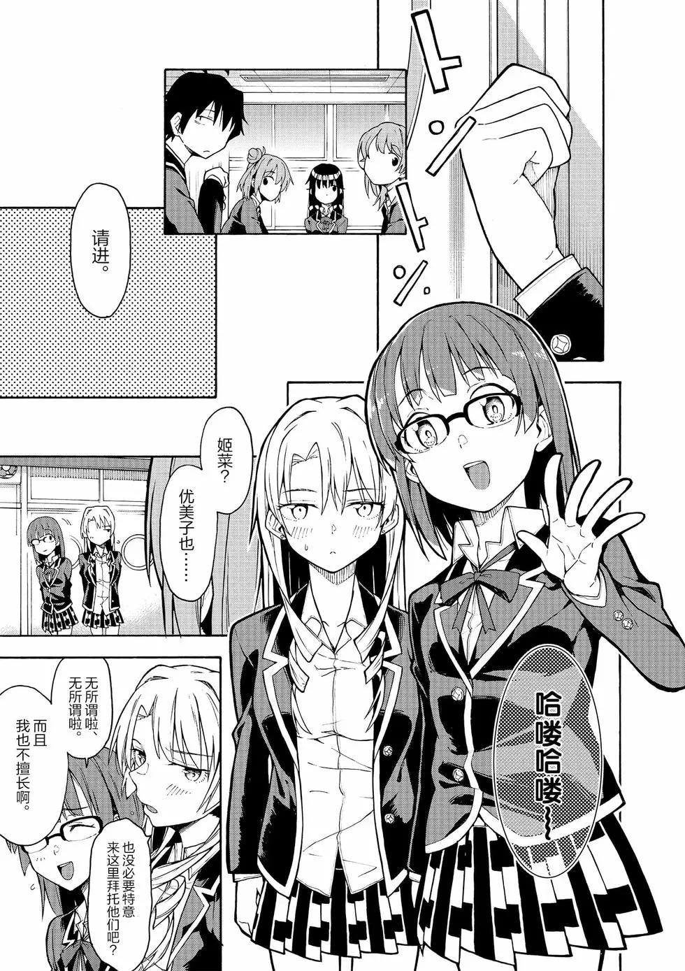 《果然我的青春恋爱喜剧搞错了。@comic》第15卷 第14页