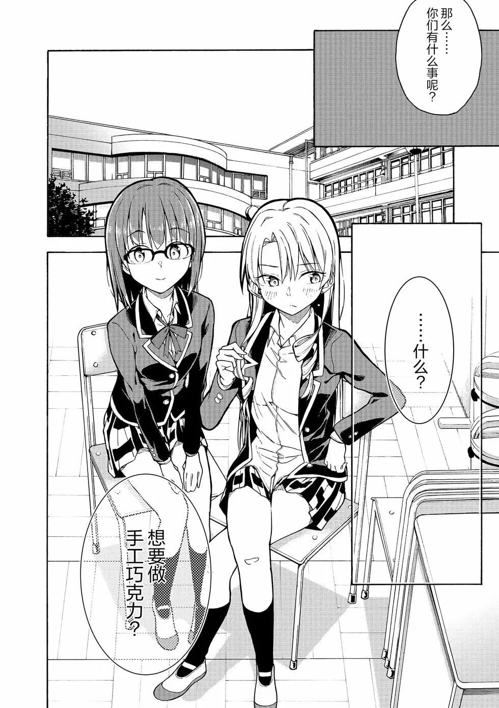 《果然我的青春恋爱喜剧搞错了。@comic》第15卷 第15页