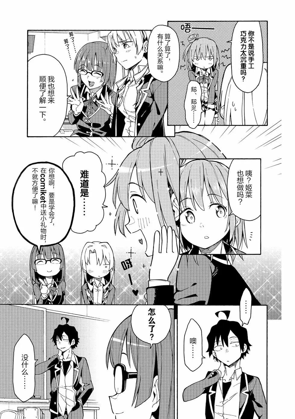 《果然我的青春恋爱喜剧搞错了。@comic》第15卷 第16页