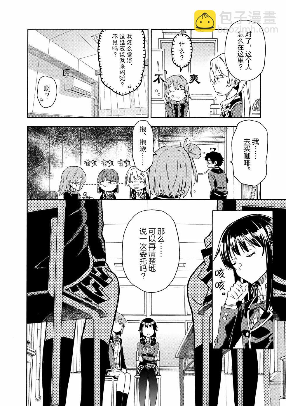 《果然我的青春恋爱喜剧搞错了。@comic》第15卷 第17页
