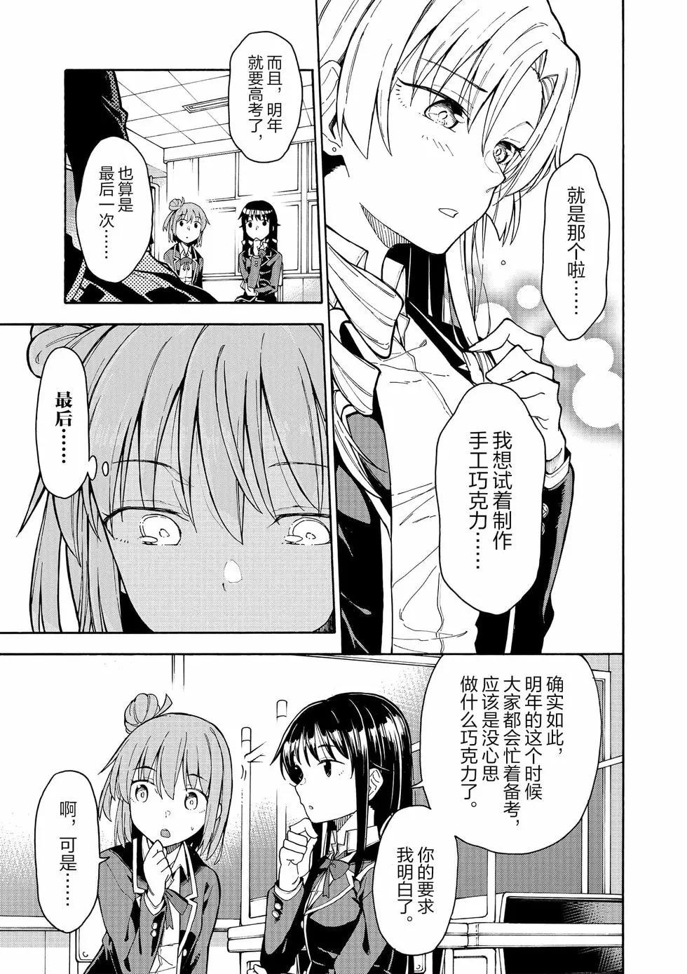 《果然我的青春恋爱喜剧搞错了。@comic》第15卷 第18页