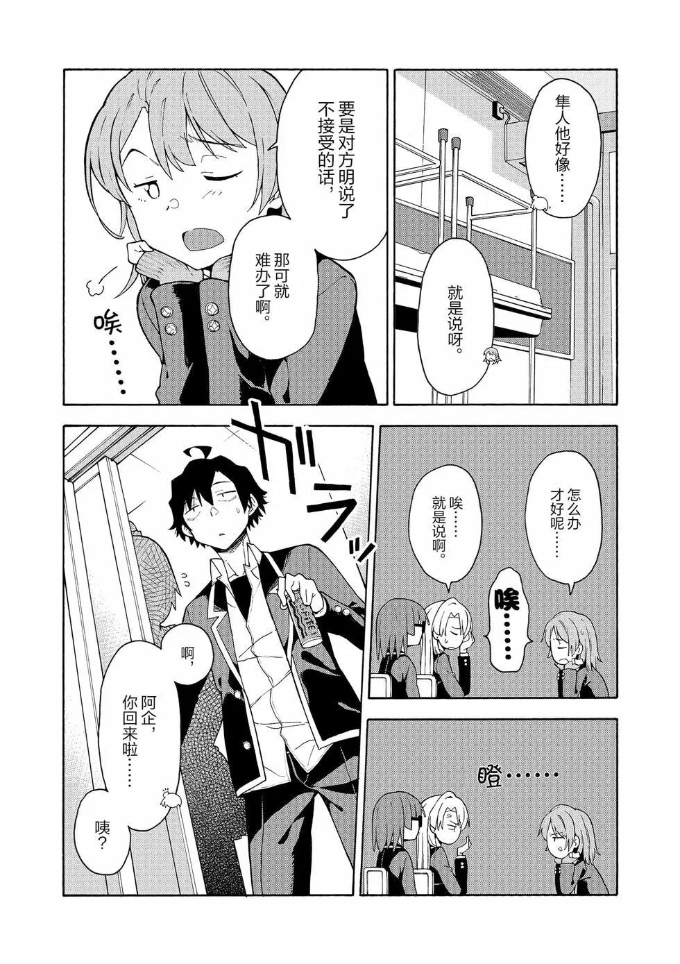 《果然我的青春恋爱喜剧搞错了。@comic》第15卷 第19页