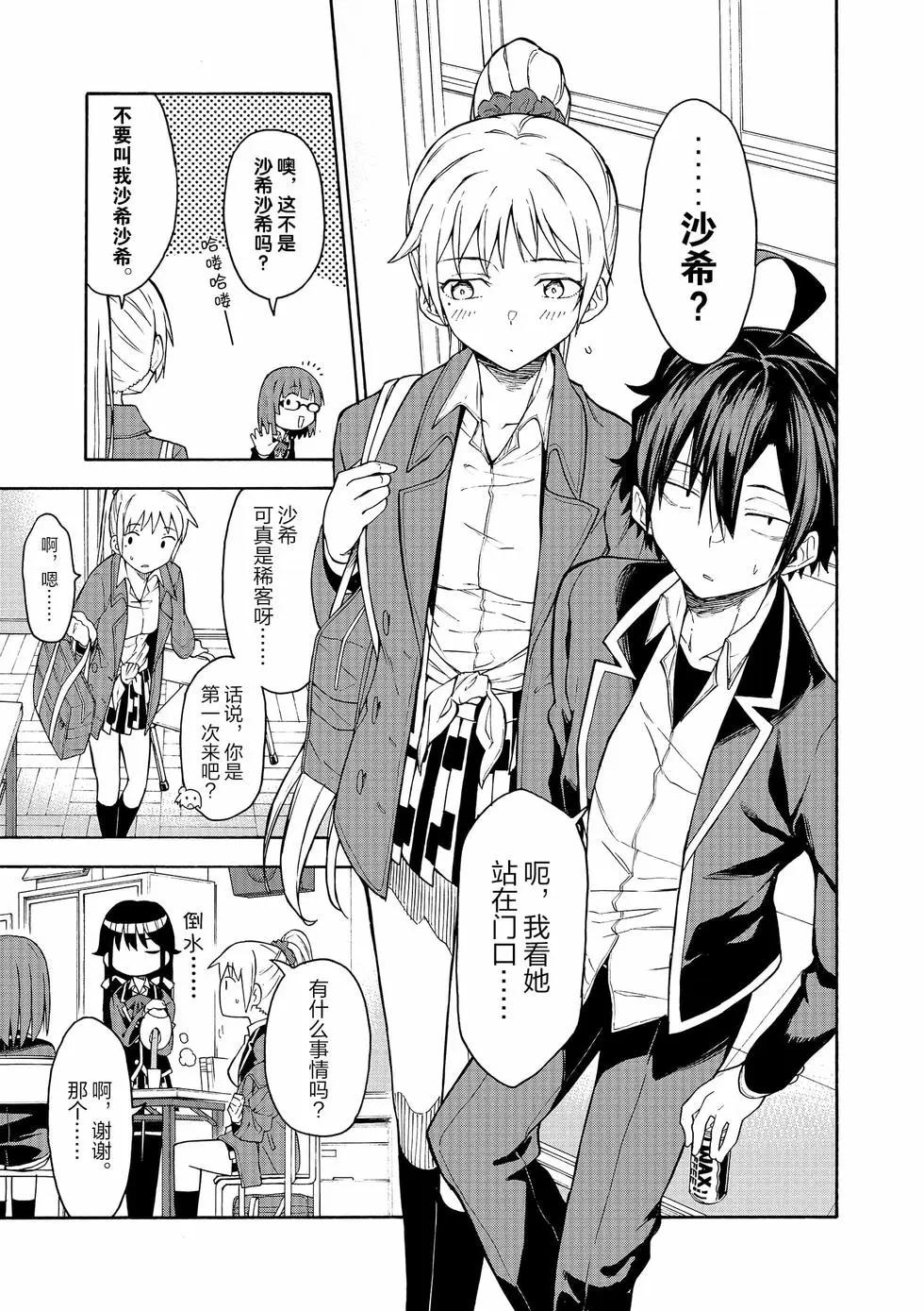 《果然我的青春恋爱喜剧搞错了。@comic》第15卷 第20页