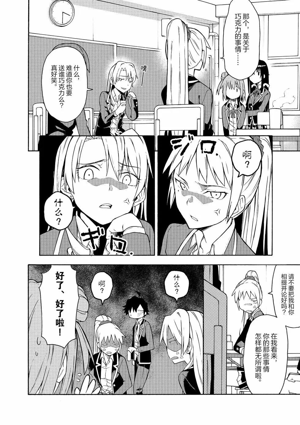 《果然我的青春恋爱喜剧搞错了。@comic》第15卷 第21页