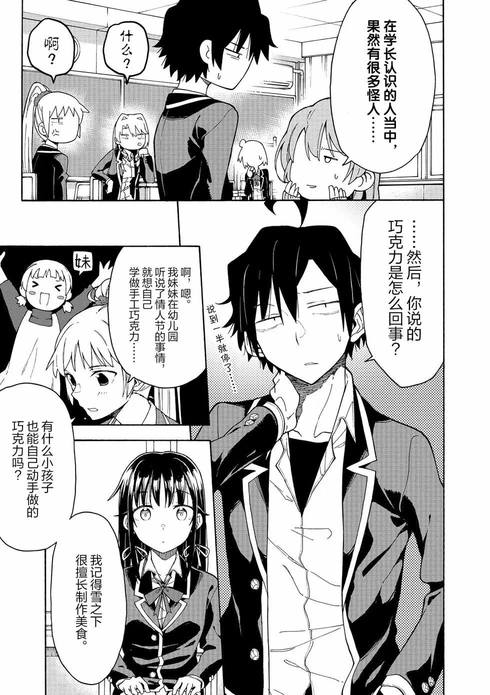 《果然我的青春恋爱喜剧搞错了。@comic》第15卷 第22页