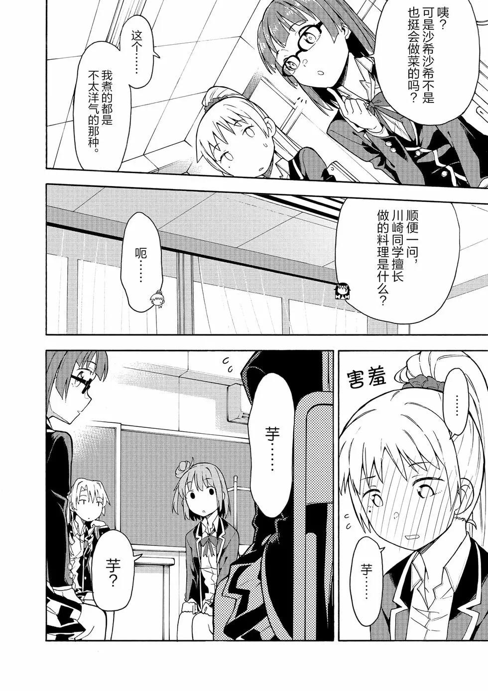 《果然我的青春恋爱喜剧搞错了。@comic》第15卷 第23页
