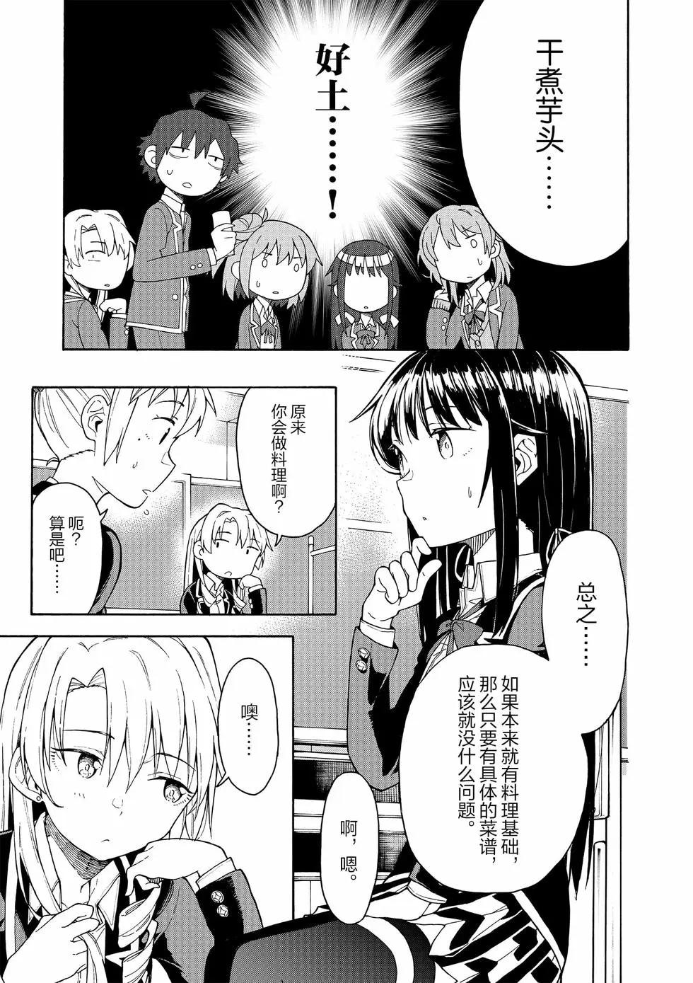 《果然我的青春恋爱喜剧搞错了。@comic》第15卷 第24页