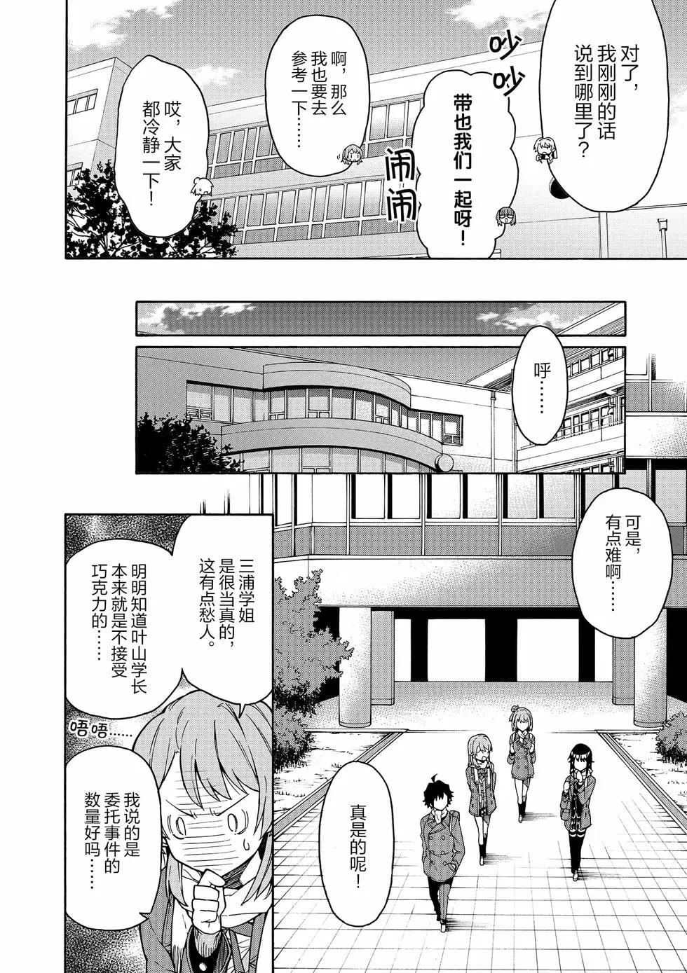 《果然我的青春恋爱喜剧搞错了。@comic》第15卷 第25页
