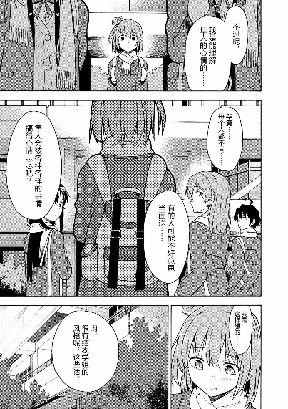 《果然我的青春恋爱喜剧搞错了。@comic》第15卷 第26页