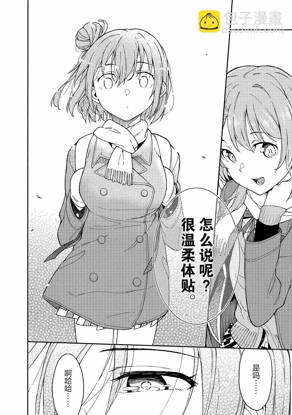 《果然我的青春恋爱喜剧搞错了。@comic》第15卷 第27页