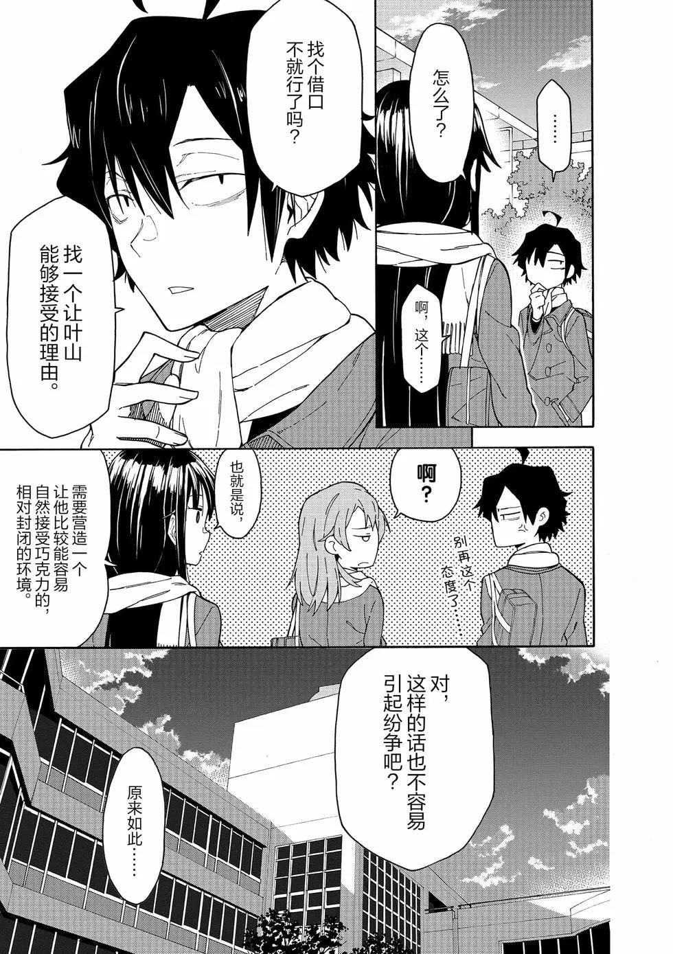 《果然我的青春恋爱喜剧搞错了。@comic》第15卷 第28页
