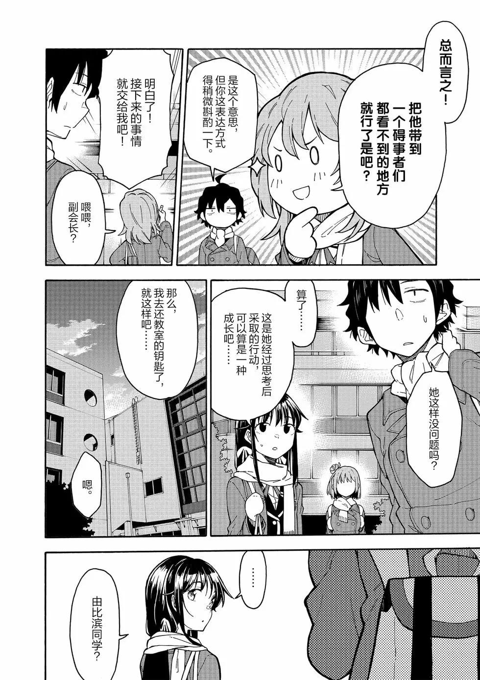 《果然我的青春恋爱喜剧搞错了。@comic》第15卷 第29页