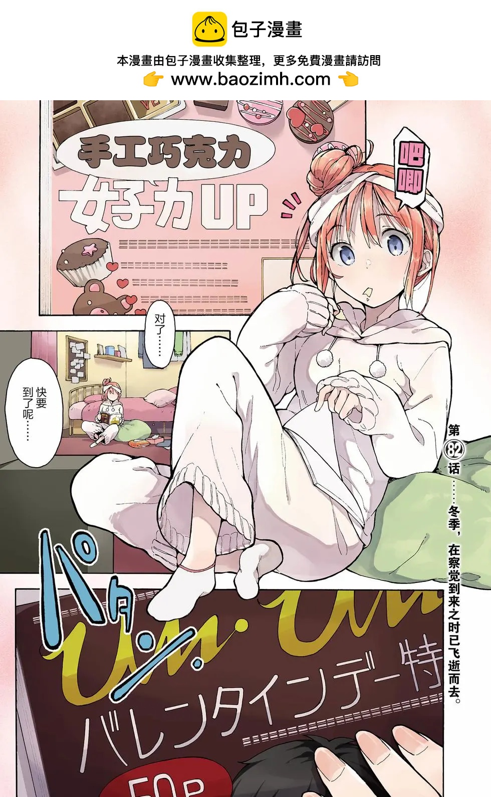 《果然我的青春恋爱喜剧搞错了。@comic》第15卷 第2页