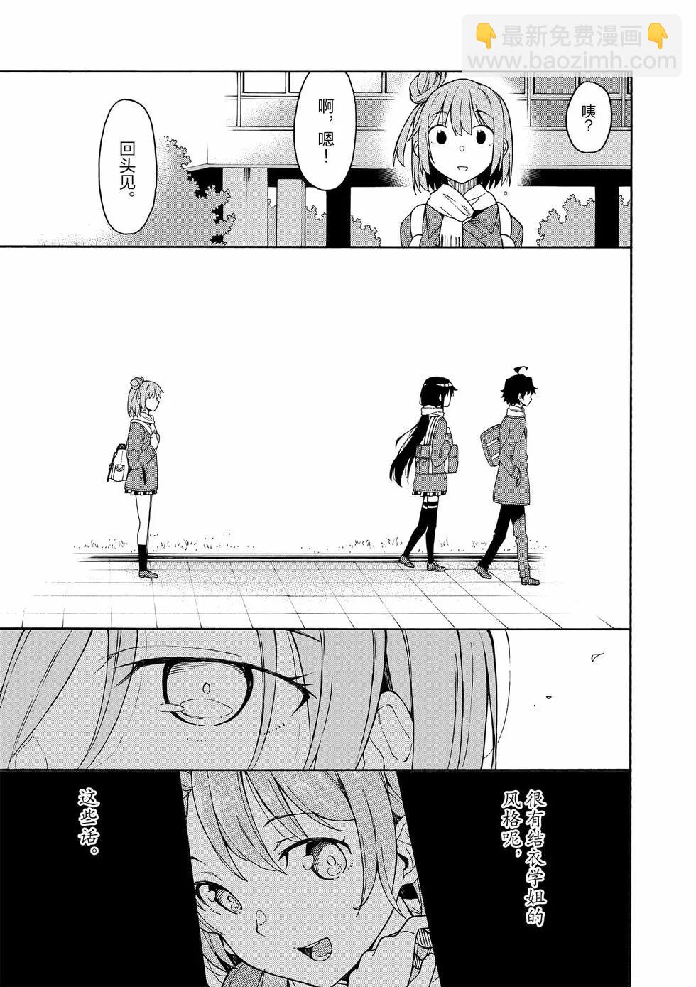 《果然我的青春恋爱喜剧搞错了。@comic》第15卷 第30页