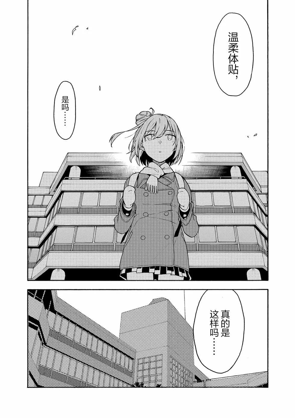《果然我的青春恋爱喜剧搞错了。@comic》第15卷 第31页
