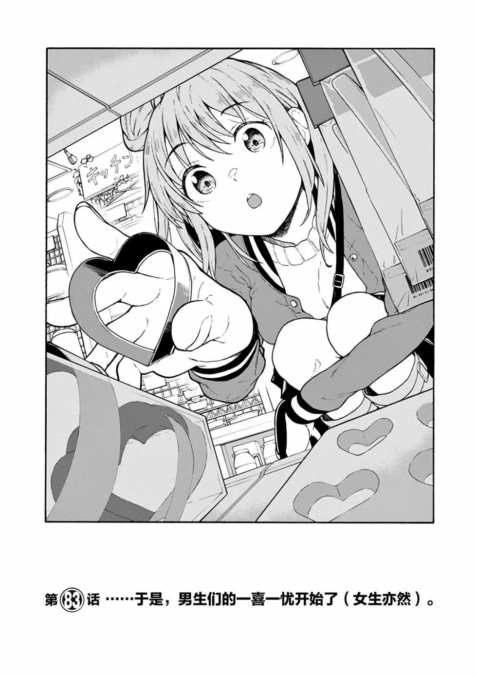 《果然我的青春恋爱喜剧搞错了。@comic》第15卷 第32页