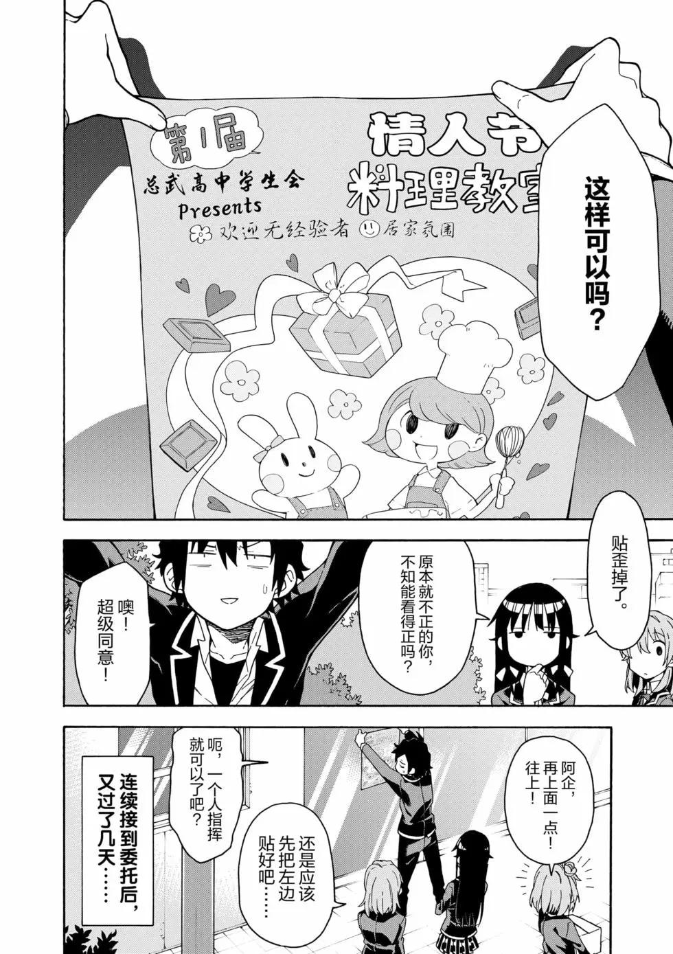 《果然我的青春恋爱喜剧搞错了。@comic》第15卷 第33页