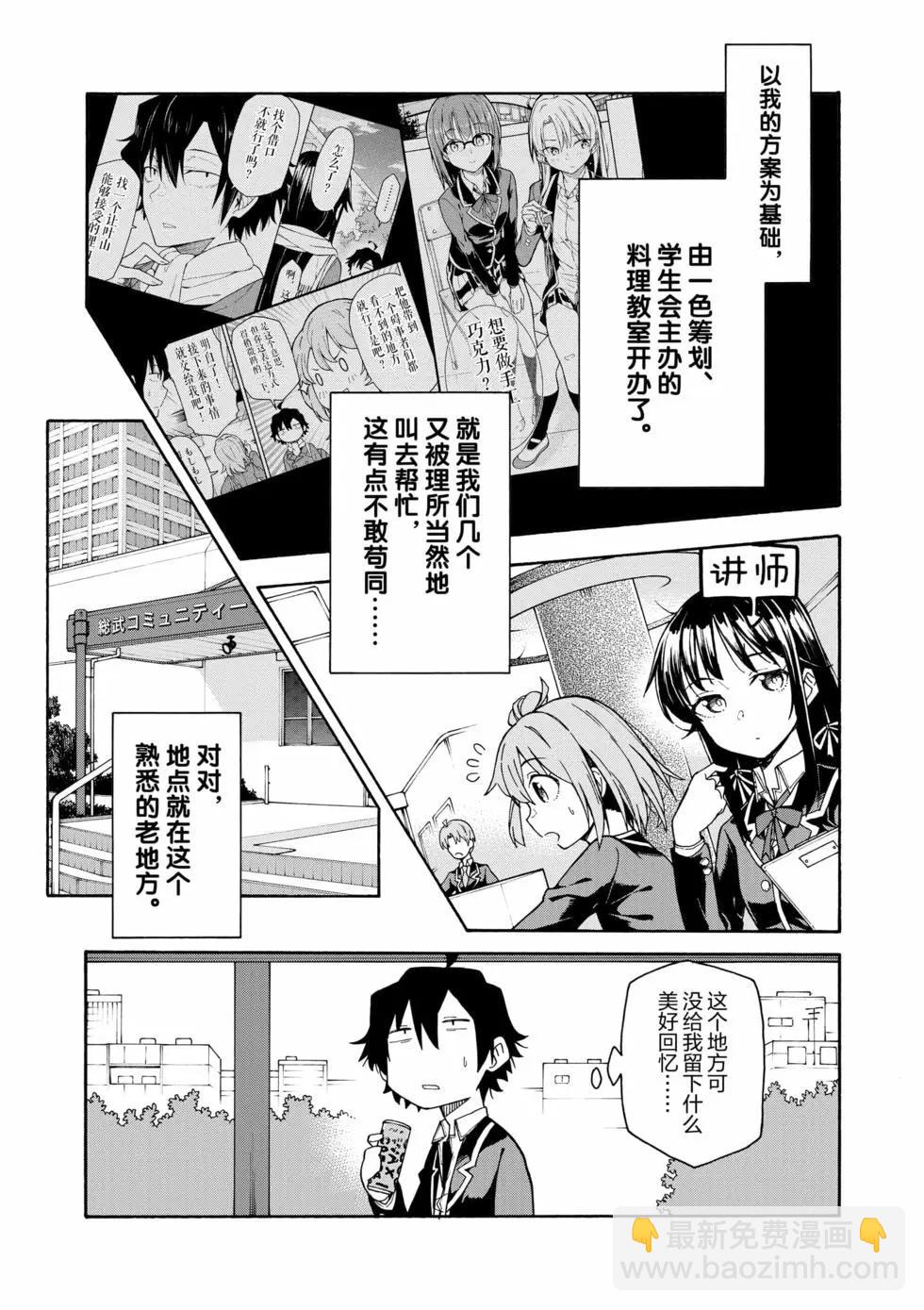《果然我的青春恋爱喜剧搞错了。@comic》第15卷 第34页