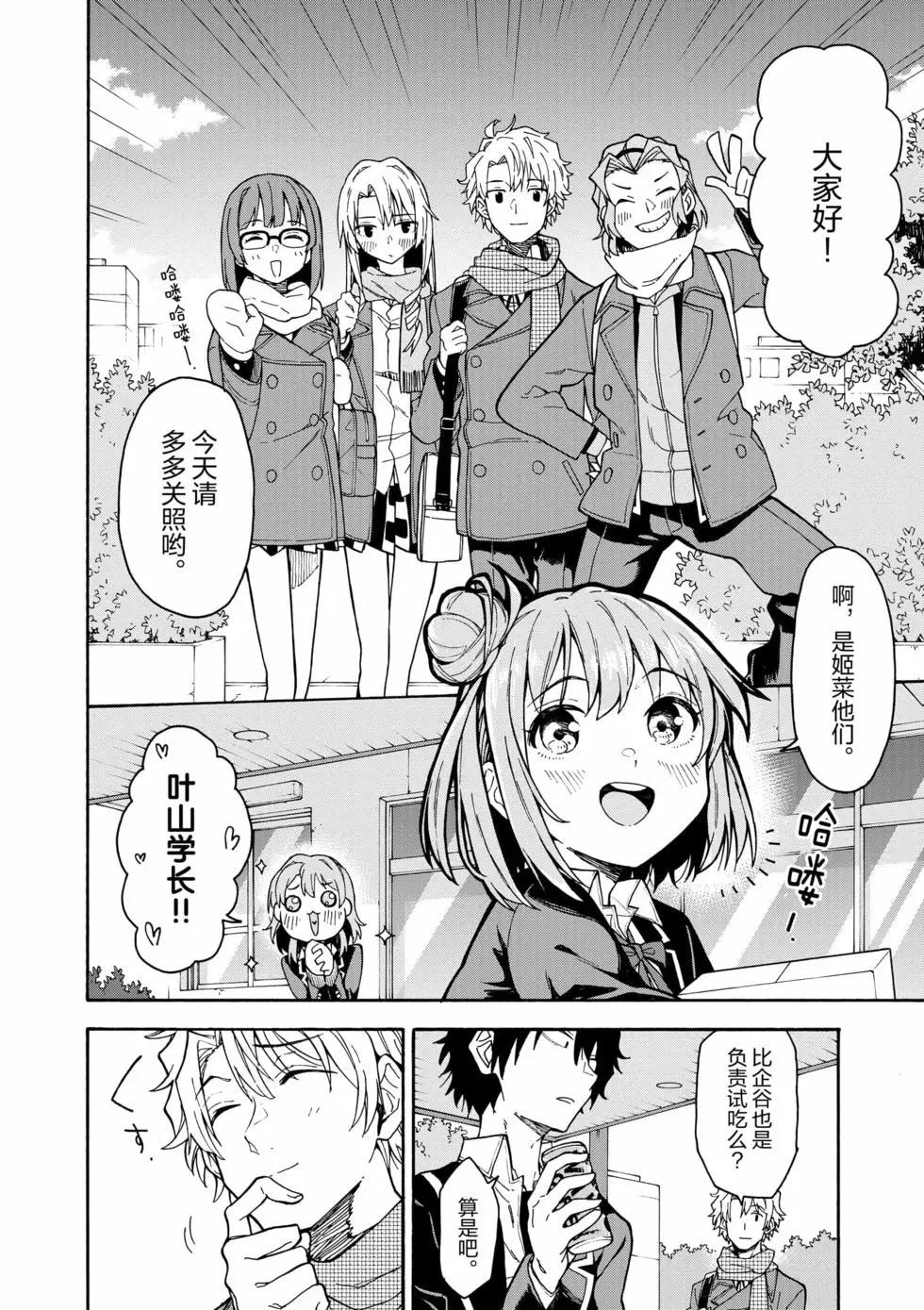 《果然我的青春恋爱喜剧搞错了。@comic》第15卷 第35页