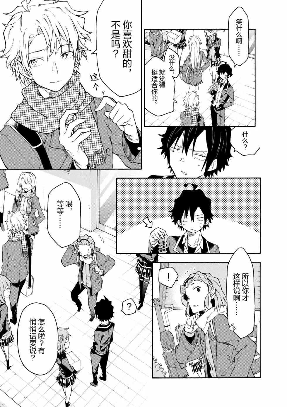 《果然我的青春恋爱喜剧搞错了。@comic》第15卷 第36页