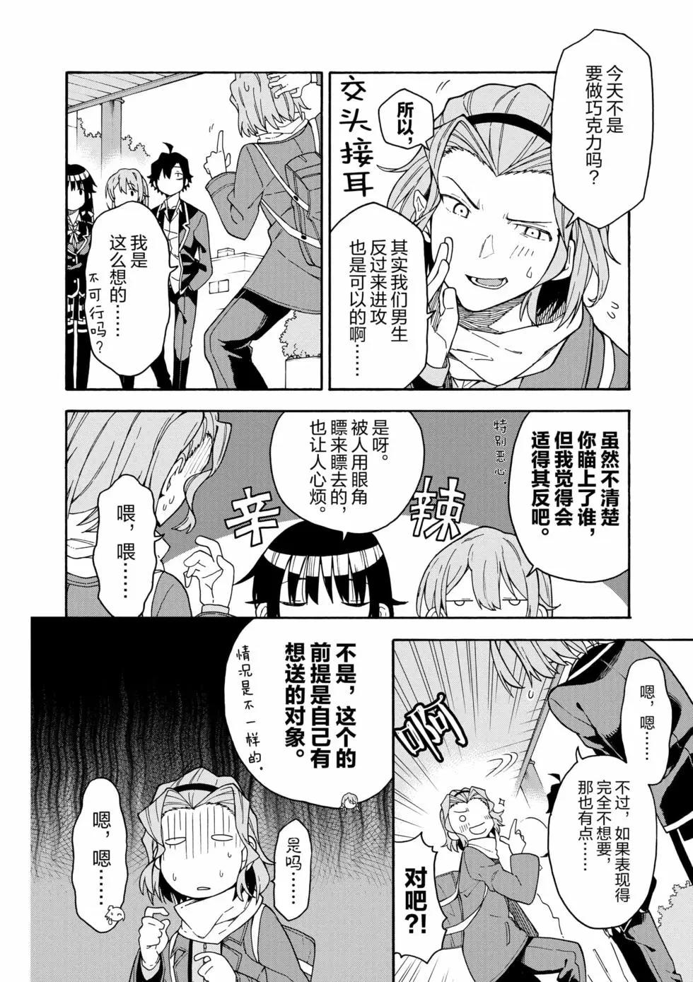 《果然我的青春恋爱喜剧搞错了。@comic》第15卷 第37页