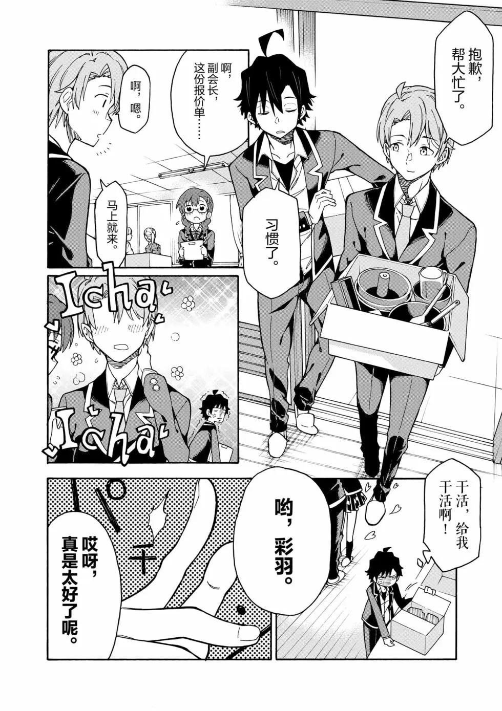 《果然我的青春恋爱喜剧搞错了。@comic》第15卷 第39页