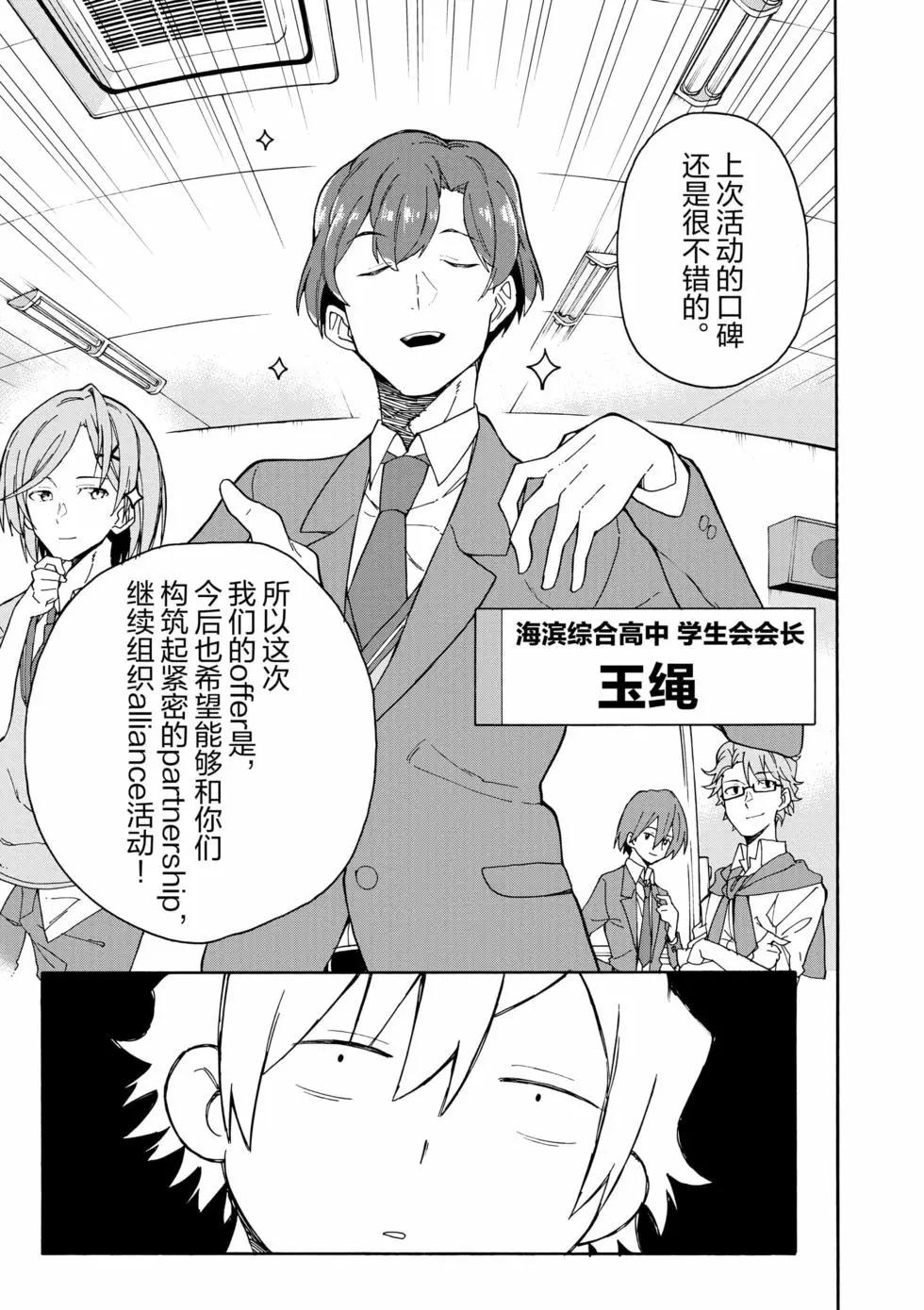 《果然我的青春恋爱喜剧搞错了。@comic》第15卷 第40页